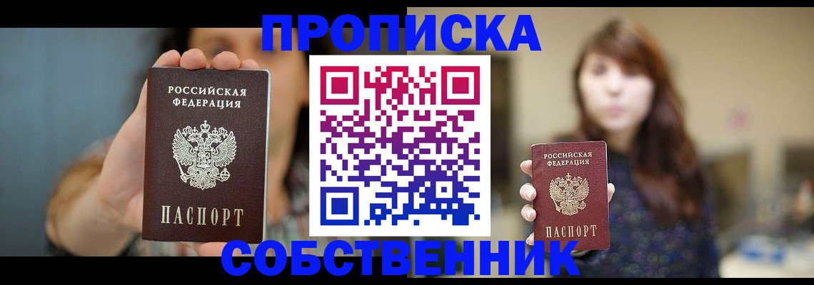 прописка регистрация в Северной Осетии